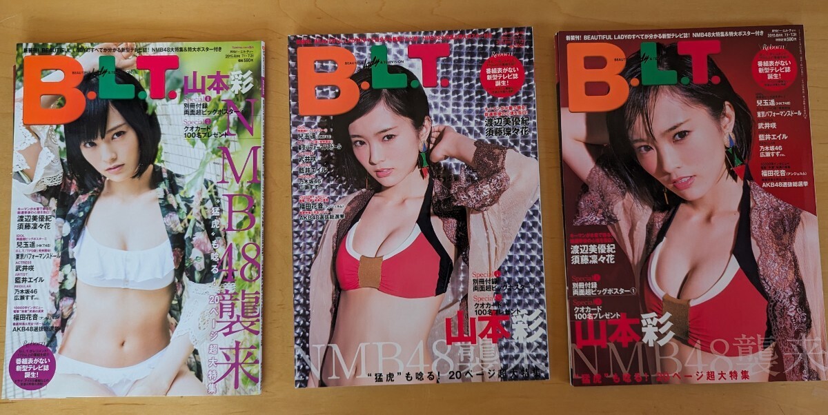  月刊B.L.T. 2015 8月号 3種3冊 未使用両面超特大ポスター山本彩 さや姉 NMB48 AKB48の画像1