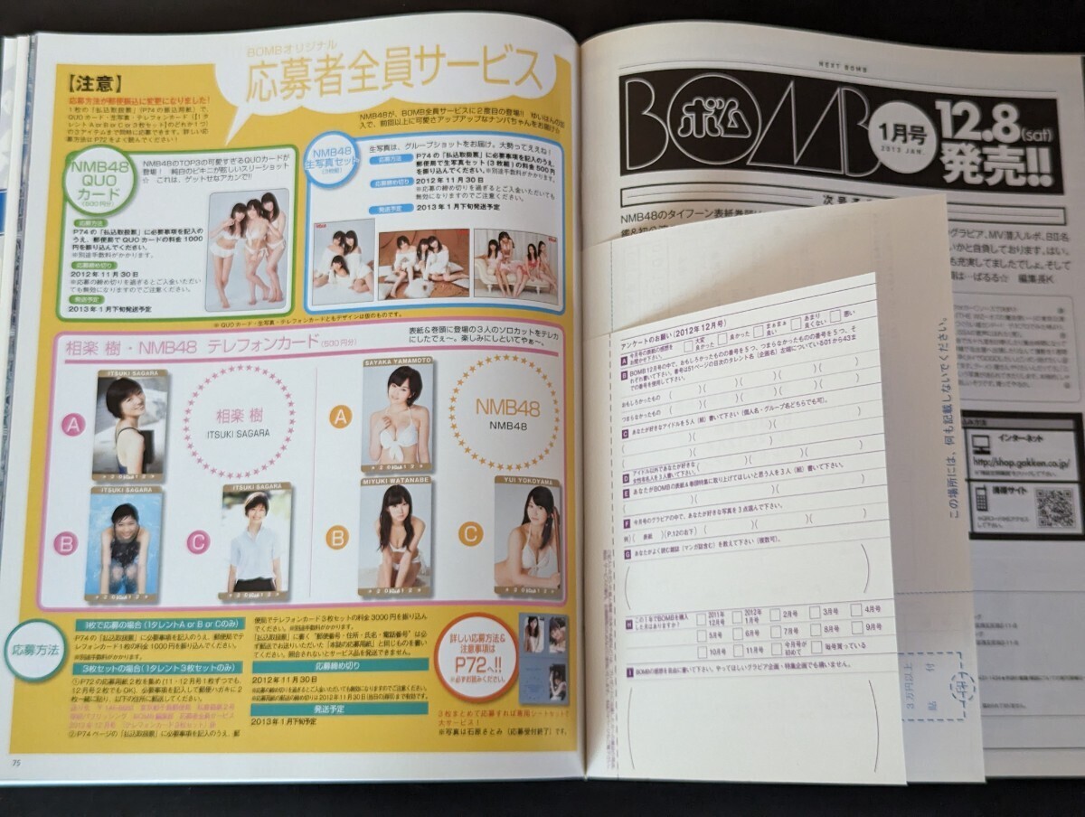 BOMB ボム 2012年12月号 Dec. 山本彩 さや姉 渡辺美優紀 横山由依 NMB48 SKE48 HKT48 未開封クリアしおり付きの画像10