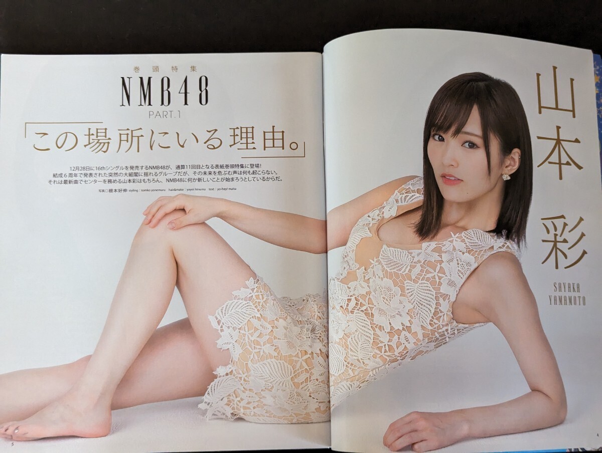 BOMB ボム 2017年1月号 Jan. 山本彩 さや姉 NMB48未使用両面超BIGポスター付き 乃木坂46 NGT48 SKE48の画像4