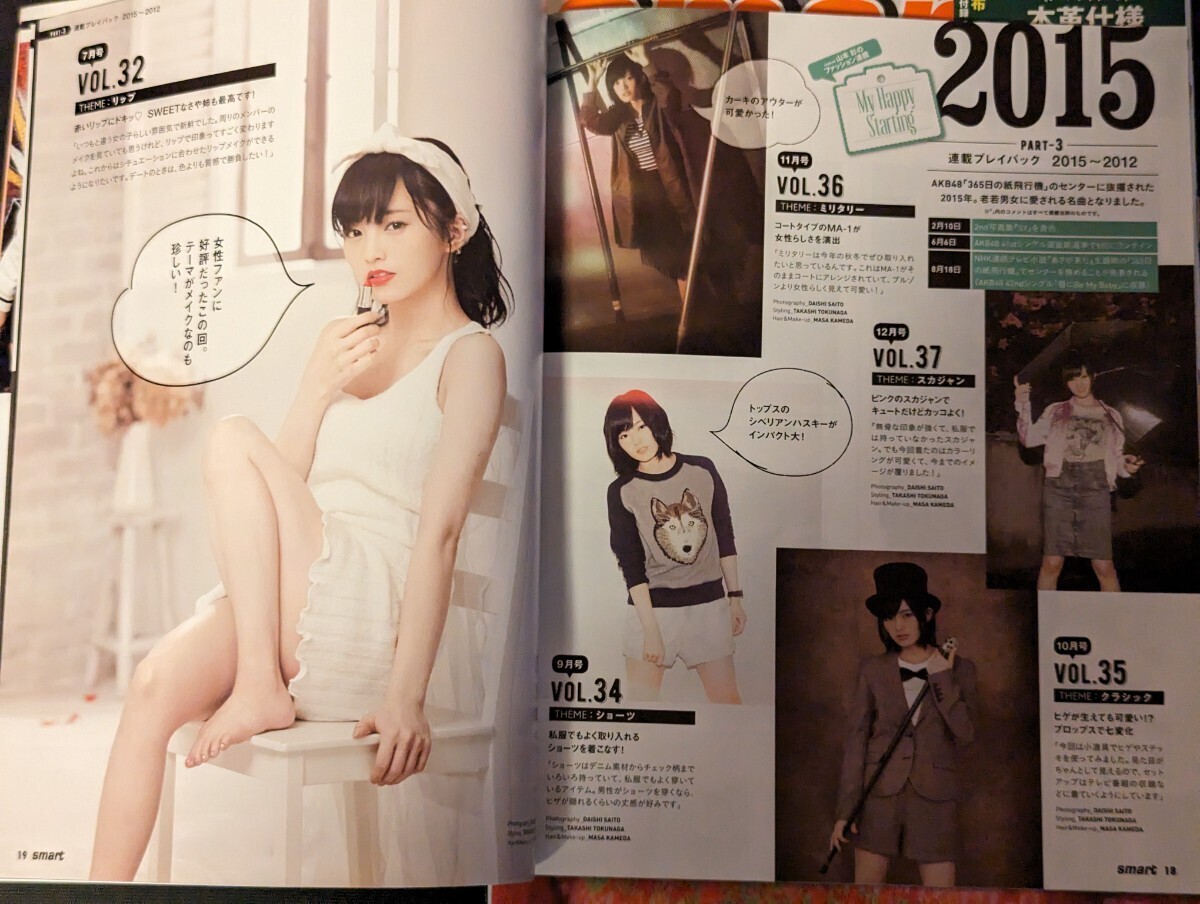 Smart 2018年12月号 山本彩 32ページ別冊BOOK付き NMB48 AKB48の画像8