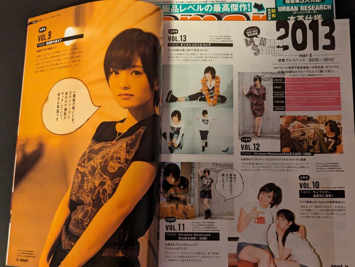 Smart 2018年12月号 山本彩 32ページ別冊BOOK付き NMB48 AKB48の画像5