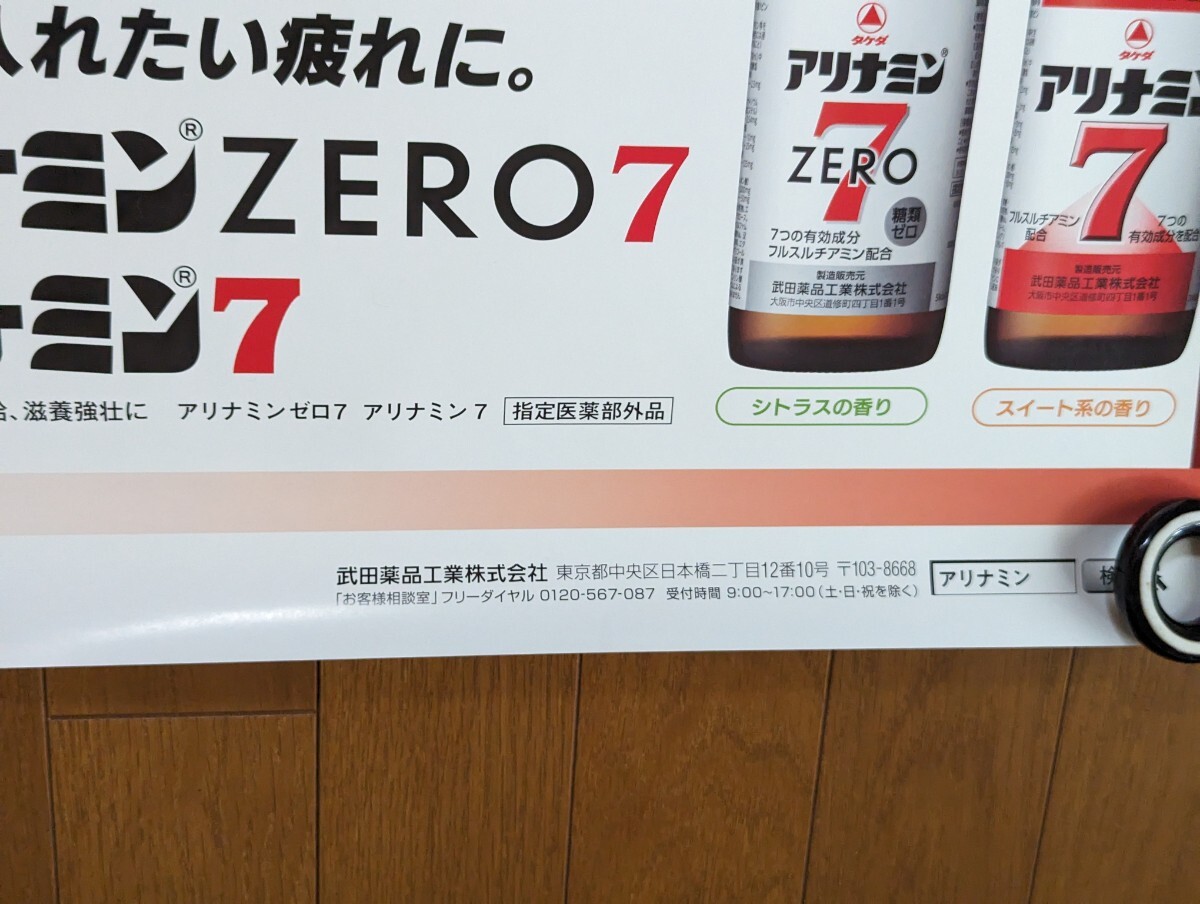 未使用 非売品 山本彩 アリナミンZERO7 アリナミン7 クリアファイル 店頭ポスター他販促品 武田薬品工業_画像8