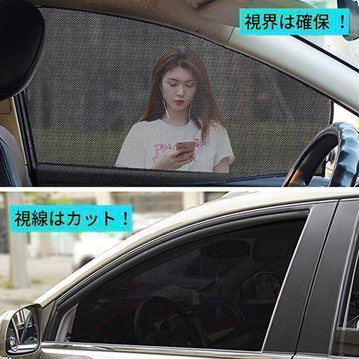 2枚セット 前窓 車中泊 磁石カーテン 車用網戸 マグネット式 遮光サンシェード_画像4