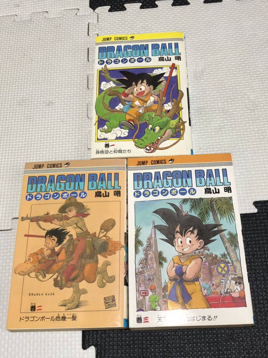 希少 激レア ドラゴンボール 1巻 2巻 3巻 全巻 初版 鳥山明_画像1