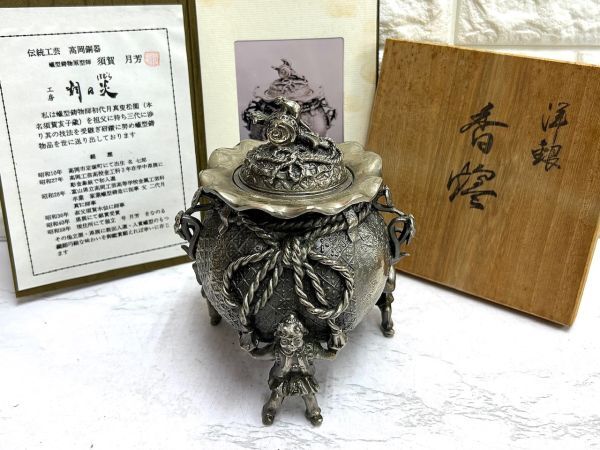 2025年新作アイテムが続々登場 Yahoo!オークション - 高岡銅器 須賀月芳 洋銀 香爐 洋銀製唐子 その他