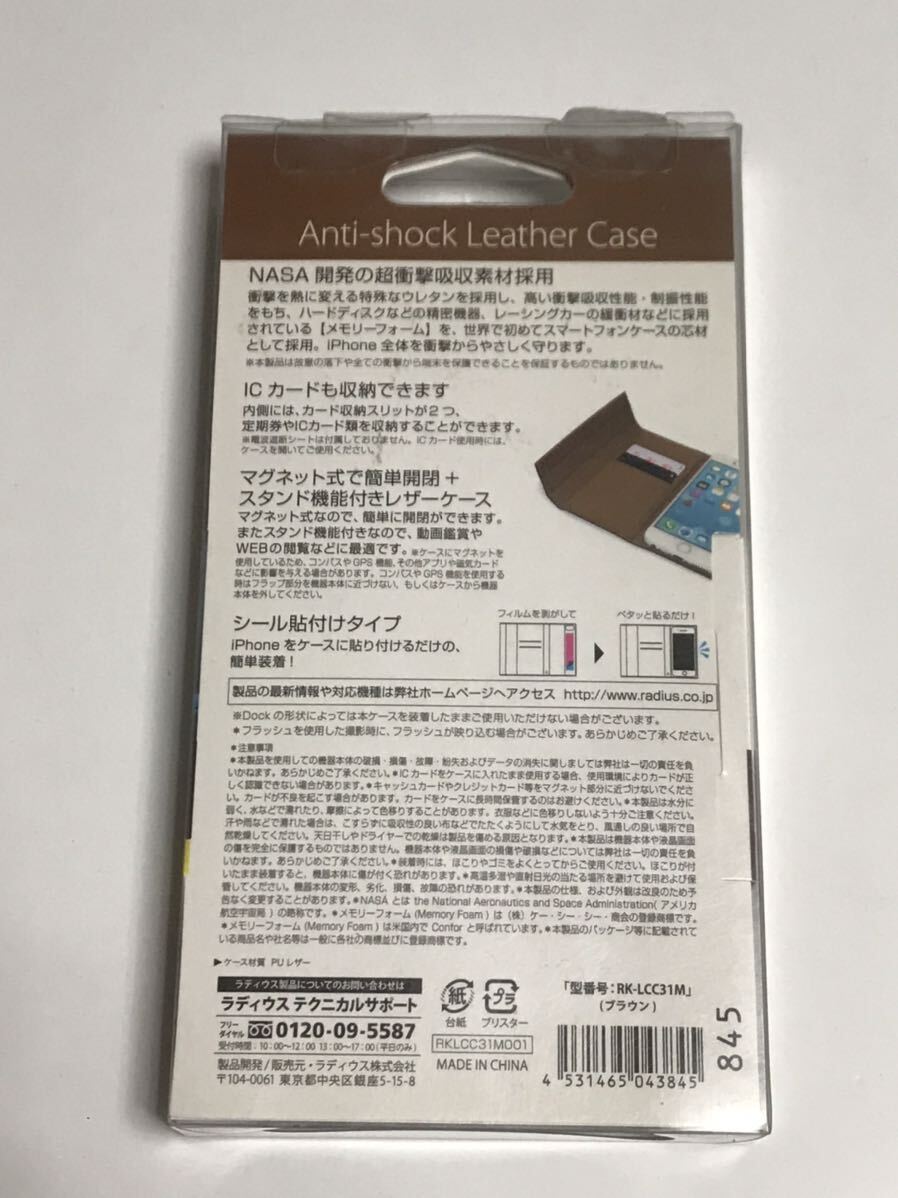 匿名送料込 iPhone7 iPhone8 SE第2世代 第３世代用 カバー 手帳型ケース NASA開発素材 ブラウン 茶色 アイフォーン8 アイホン7 CASE/VZ6の画像6