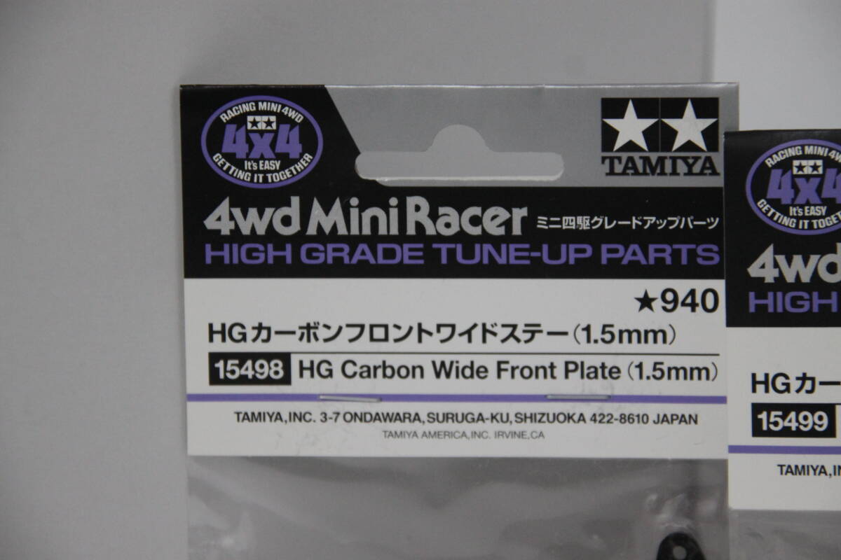 ミニ四駆255＜HGカーボンフロントワイド&リヤワイド1.5㎜(15498・15499)セット＞まとめ発送OK!、タミヤ、チューニング&強化パーツの画像2