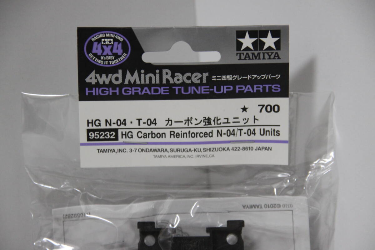 ミニ四駆348＜HG N-04・T-04カーボン強化ユニット(95232)＞まとめ発送OK!、タミヤ、プラモデル、チューニング&強化パーツの画像2