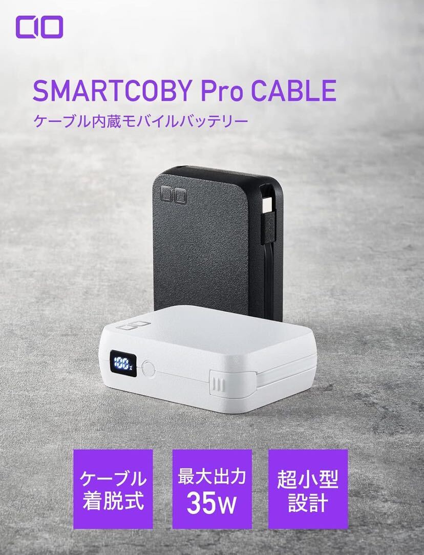 【新品】CIO SMARTCOBY Pro CABLE USB-C to USB-C 35W 10000mAhの画像5