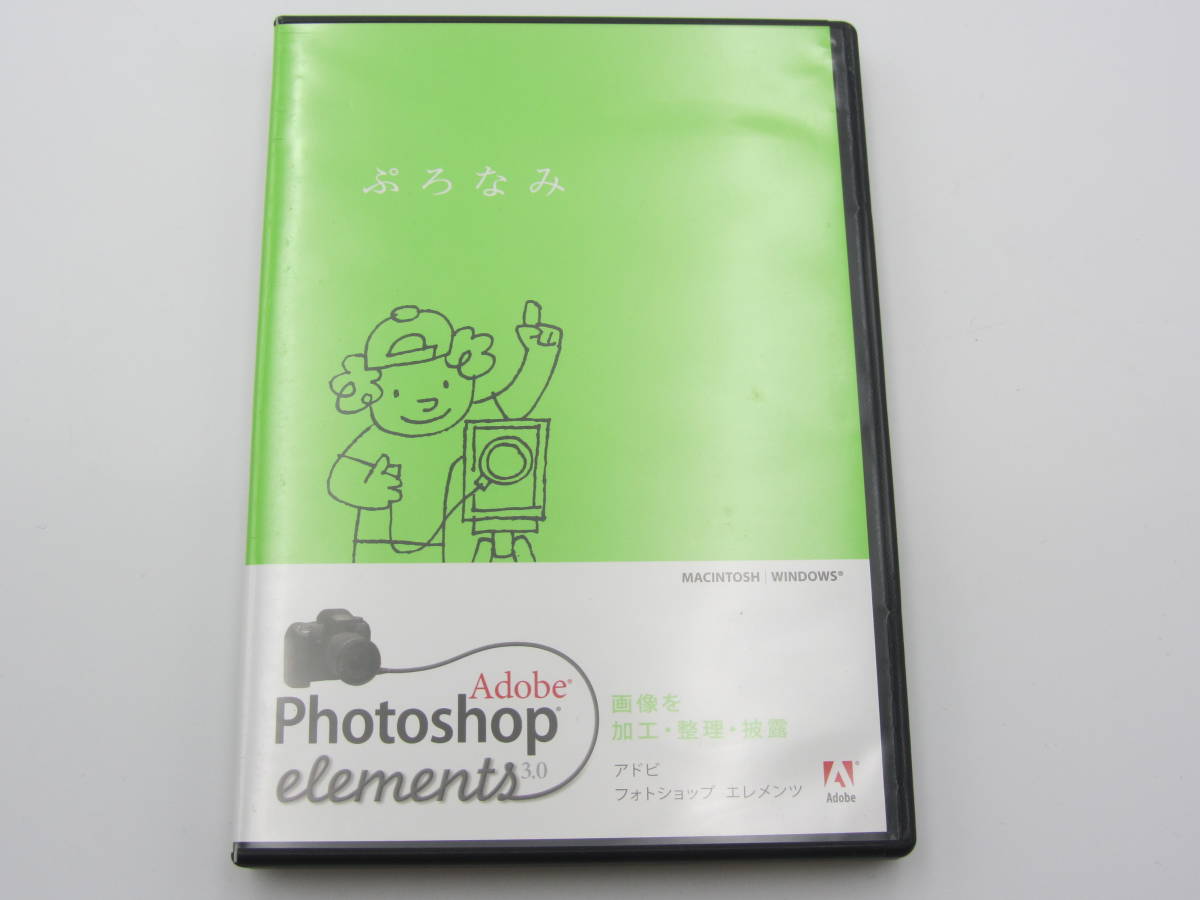 Adobe Photoshop Elements 3.0/Windows版/Photoshop CS がベース/Adobe045 PS 画像修正_画像1