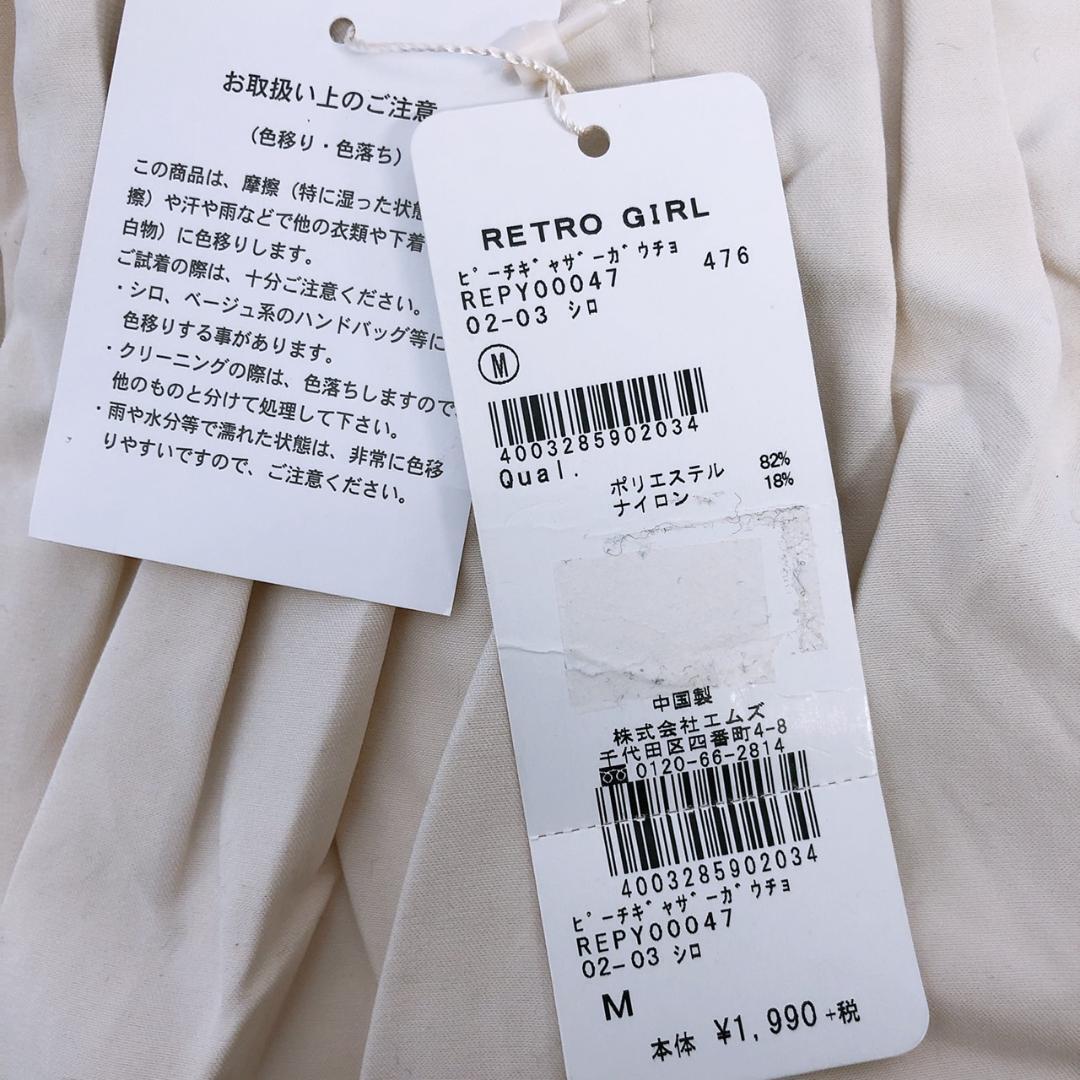 【06145】 RETORO GIRL レトロガール ボトムス M クリーム フレア 清楚 フレアパンツ カジュアル オーバーサイズ ワイドパンツ タグ付き_画像4