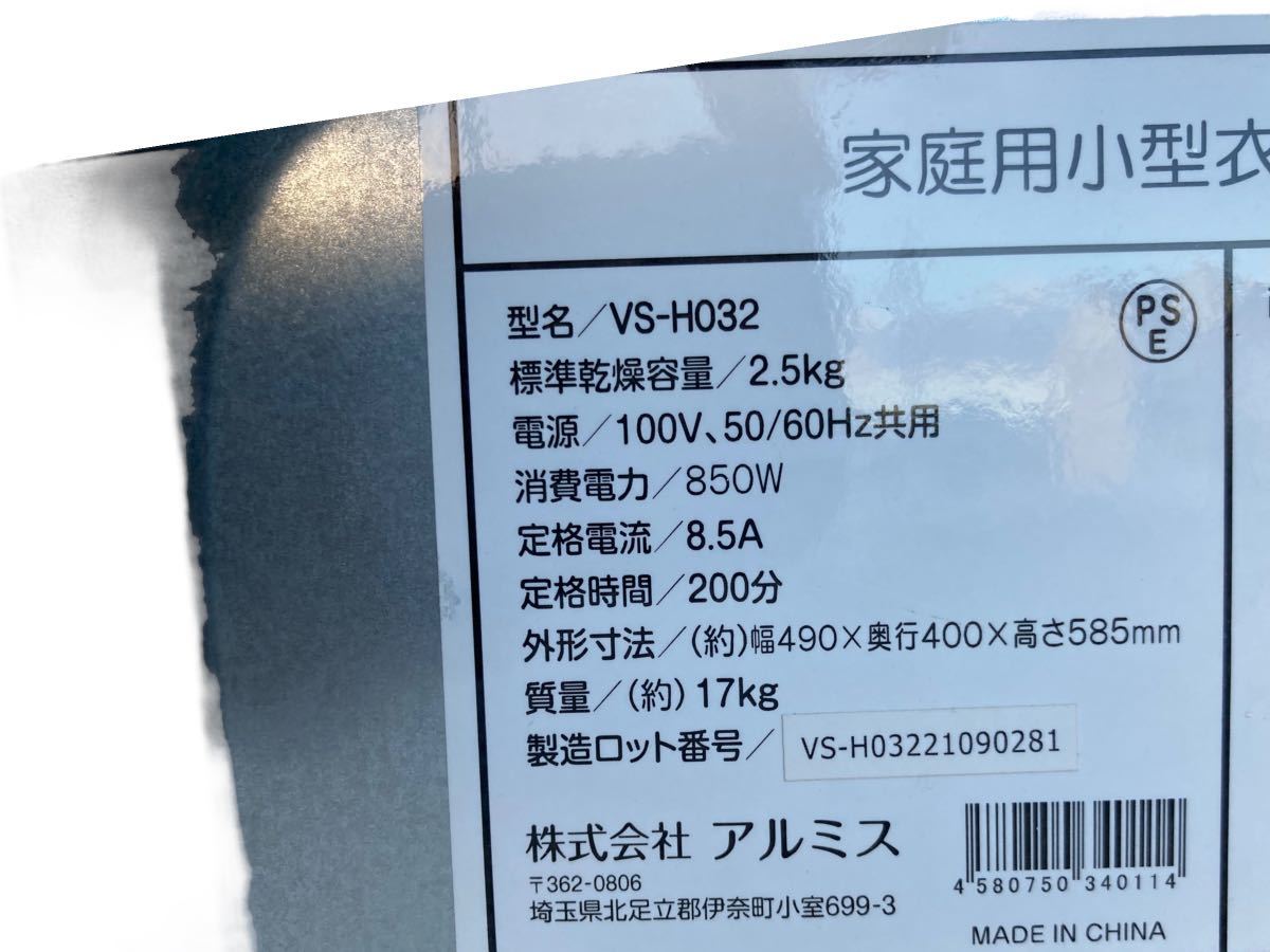 ベルソス VS-H032 小型衣類乾燥機 乾燥2.5kg ホワイト 50/60hz共用_画像7