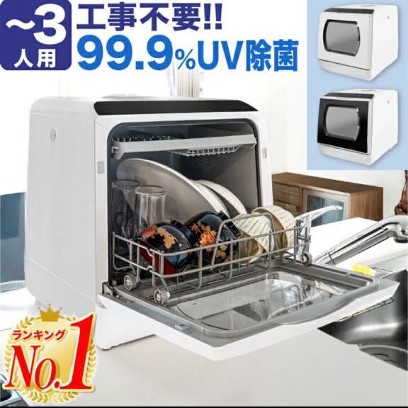 未使用 【中古】 REDHiLL UV消毒機能付き 食器洗い乾燥機_画像1