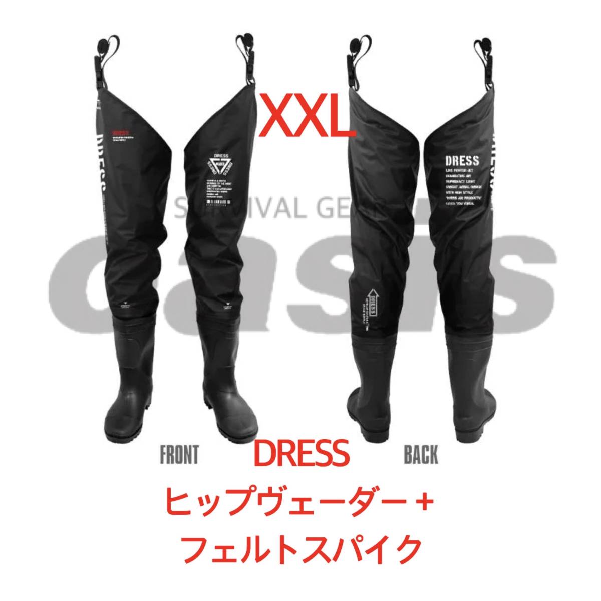 DRESS ヒップウェーダープラス フェルトスパイク XXLサイズ ウェーダー パズデザイン ダイワ シマノ リバレィ