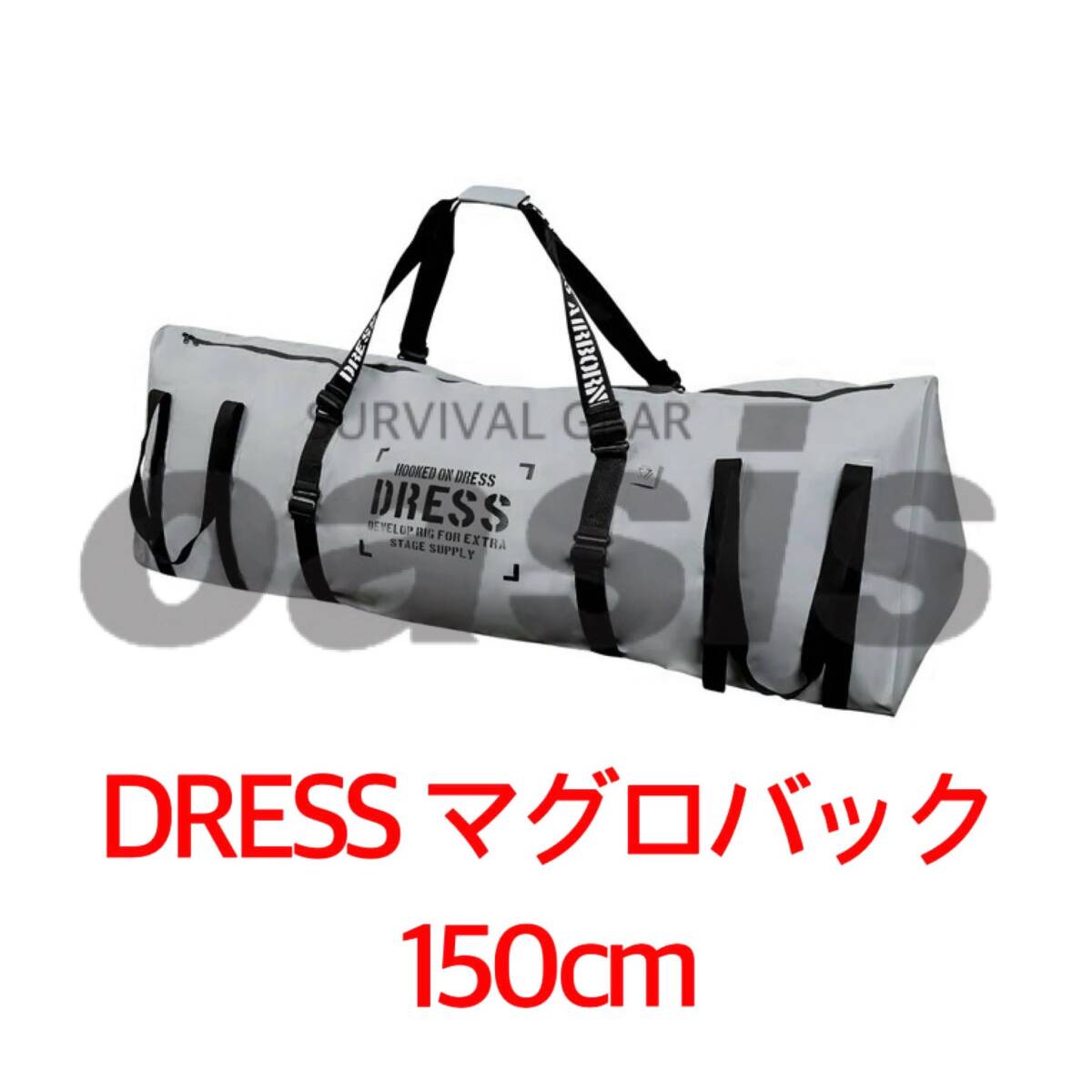DRESS マグロバッグ 150cm 大容量 ジャイアントクーラーバッグ DRESS マグロバッグ 150cm 大容量 ジャイアントクーラーバッグ