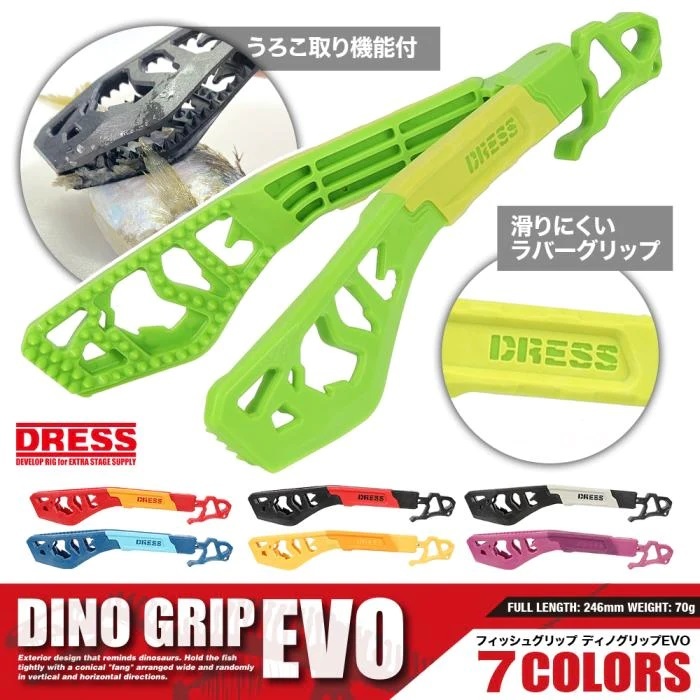 DRESS ディノグリップ EVO レッド＋オレンジ フィッシュグリップ ワニグリップ 魚掴み器 第一精工 ガーグリップ_画像3