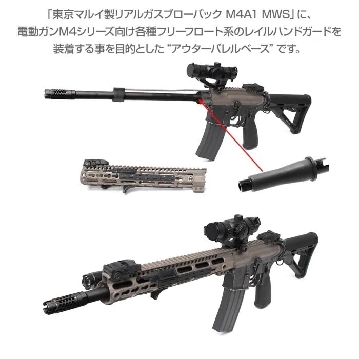 LAYLAX M4MWS アウターバレルベース GBB 東京マルイ 電動ガン M4A1 ファーストファクトリー_画像9