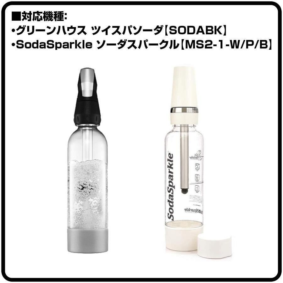 ▲【送料無料】 ツイスパソーダ ソーダスパークル 炭酸水メーカー用 炭酸ガスカートリッジ 30本入り 1箱 ソーダストリーム には使えませんの画像4