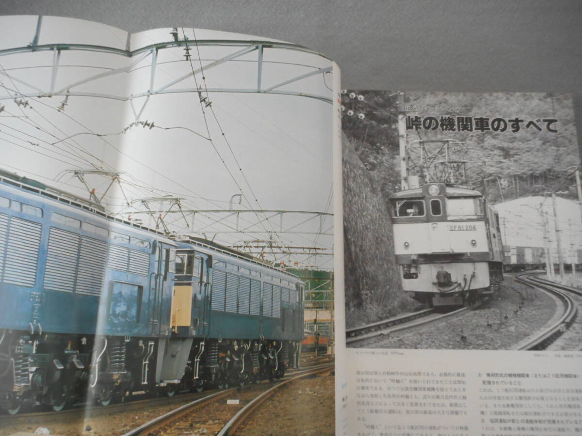 鉄道ファン：1979年3月号：特集　峠の機関車_画像3