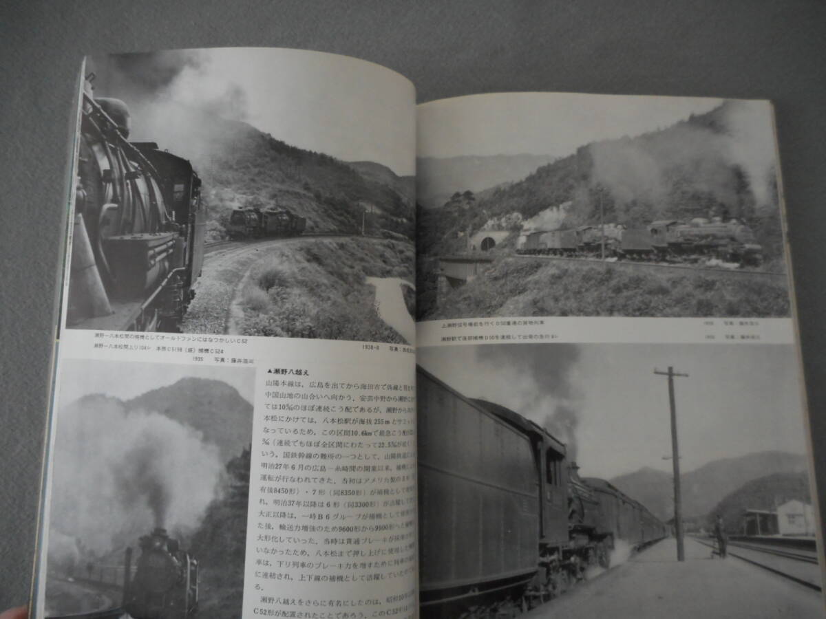 鉄道ファン：1979年3月号：特集　峠の機関車_画像5