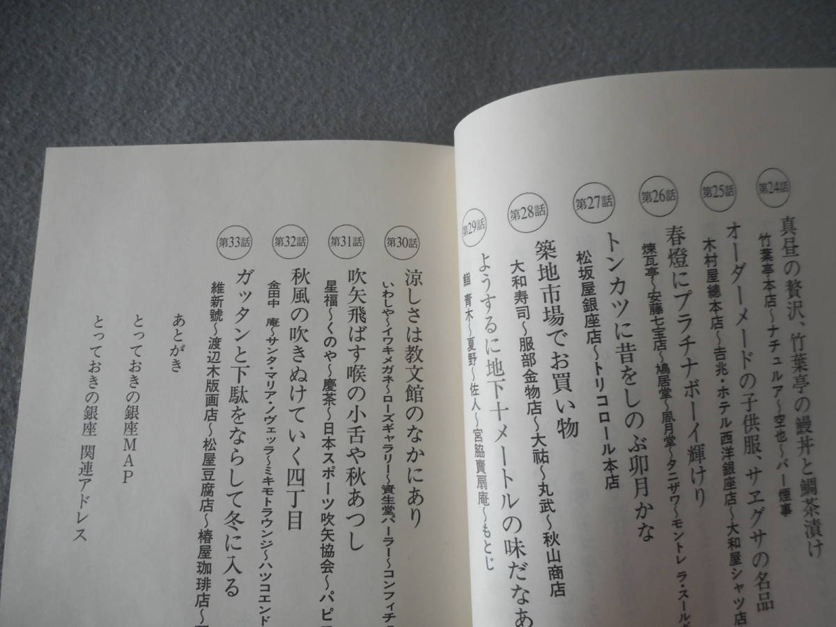 嵐山光三郎：「とっておきの銀座」：文春文庫_画像6