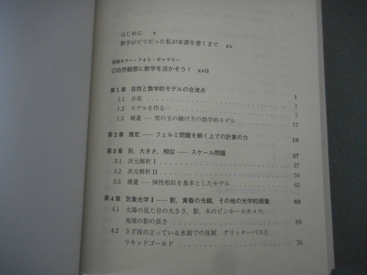 アダム：「自然の中の数学（上）」：数学で見る自然の美しさ：シュプリンガー数学リーディングス 14_画像4