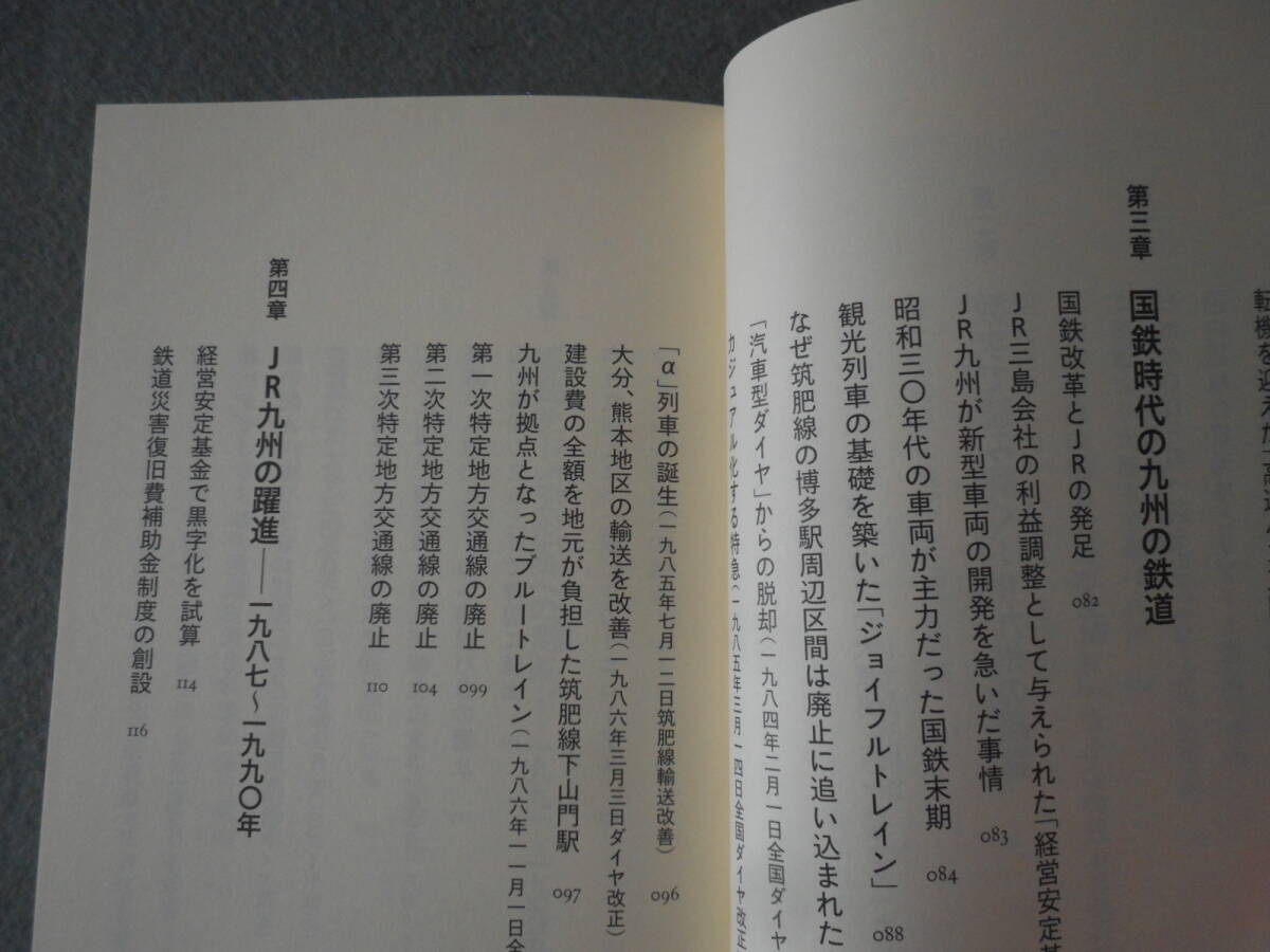 佐藤信之：「JR九州の光と影」：日本のローカル線は再生できるのか：イースト新書_画像5