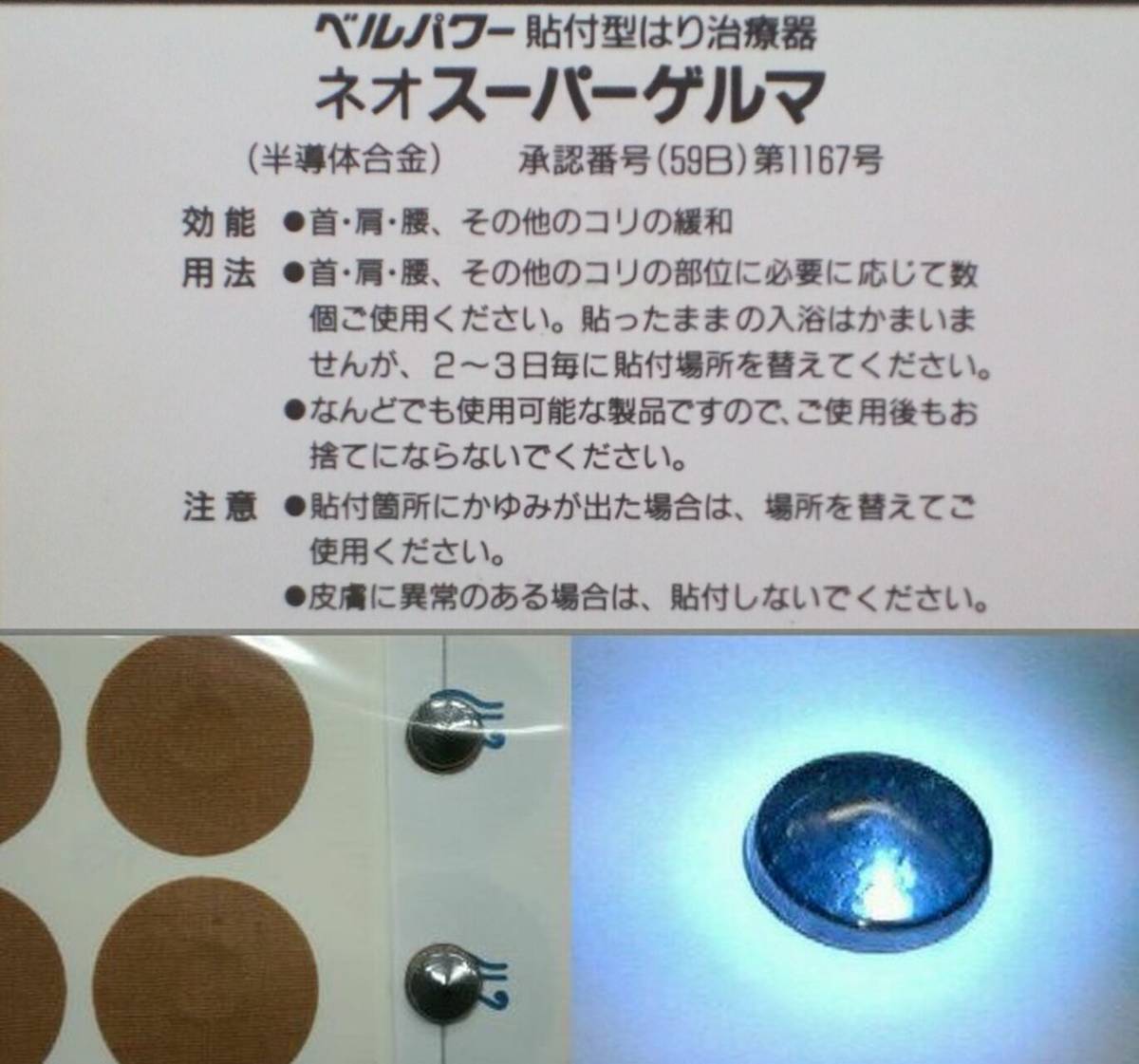 ★ 高純度ゲルマニウム 18粒(9セット) 新古品 ゆうパケットで発送 大粒7mm 医療用具の画像6