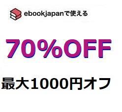 75uaz～ 70%OFFクーポン ebookjapan ebook japanの画像1