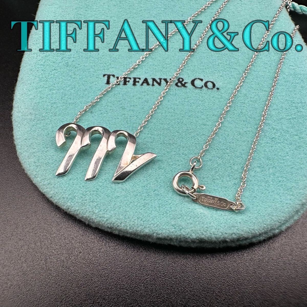 TIFFANY＆Co.ティファニー イニシャル M レター さそり座 星座 925 シルバー ネックレス レディース アクセサリー 洗浄済み 57_画像1