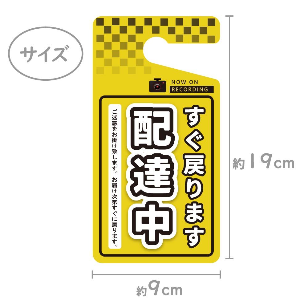 ちょっぴりおしゃれ！ 「配達中」黄色　パーキングタグ 　【オーダーメイド】　送料無料　軽量・しなやか・UVカット・高品質_画像2