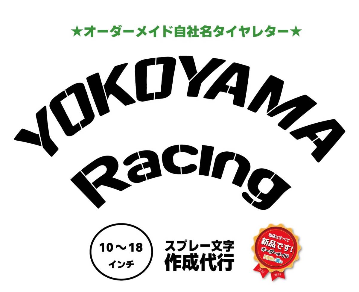 オリジナル　タイヤレター　新バイクタイヤ用デザイン　【異径２セット】　例）10インチ＆12インチ　抜き文字　ステンシル　_画像8