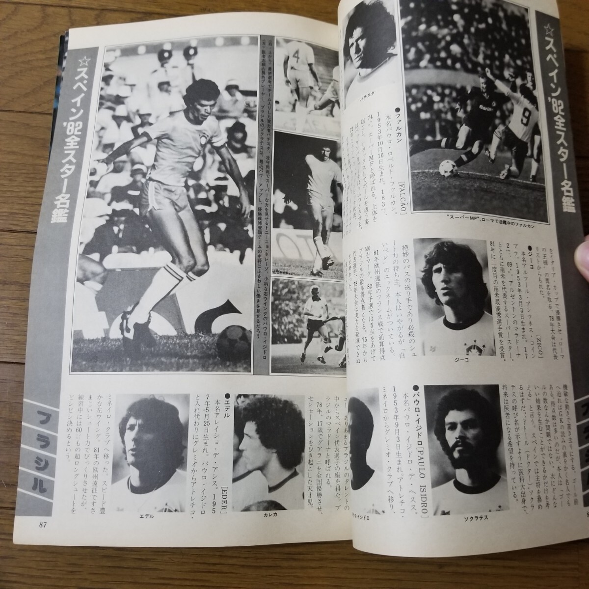 1982 SPAIN WORLD CUP SERIES-1 スペイン82総合ガイド 別冊サッカーマガジン マラドーナ ジーコ カレカなど 82全スター名鑑掲載の画像5