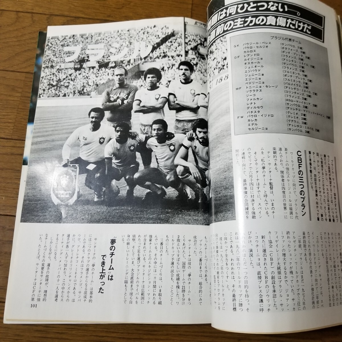 1982 SPAIN WORLD CUP SERIES-1 スペイン82総合ガイド 別冊サッカーマガジン マラドーナ ジーコ カレカなど 82全スター名鑑掲載の画像6