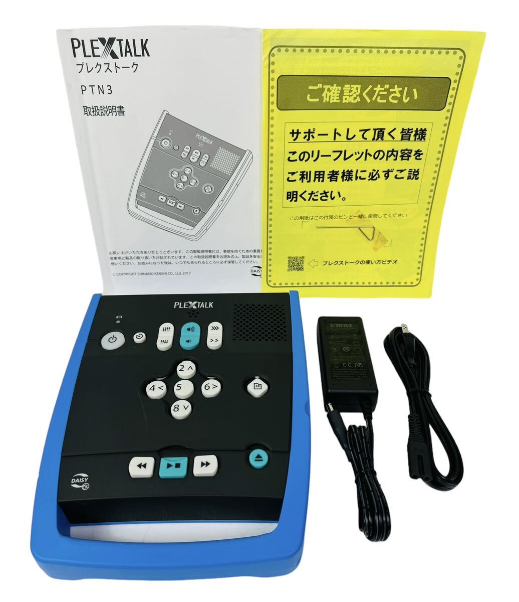 DAISY デイジー PLEXTALK プレクストーク 視覚障がい者 卓上型 DAISY デイジー PLEXTALK プレクストーク 視覚障がい者 卓上型