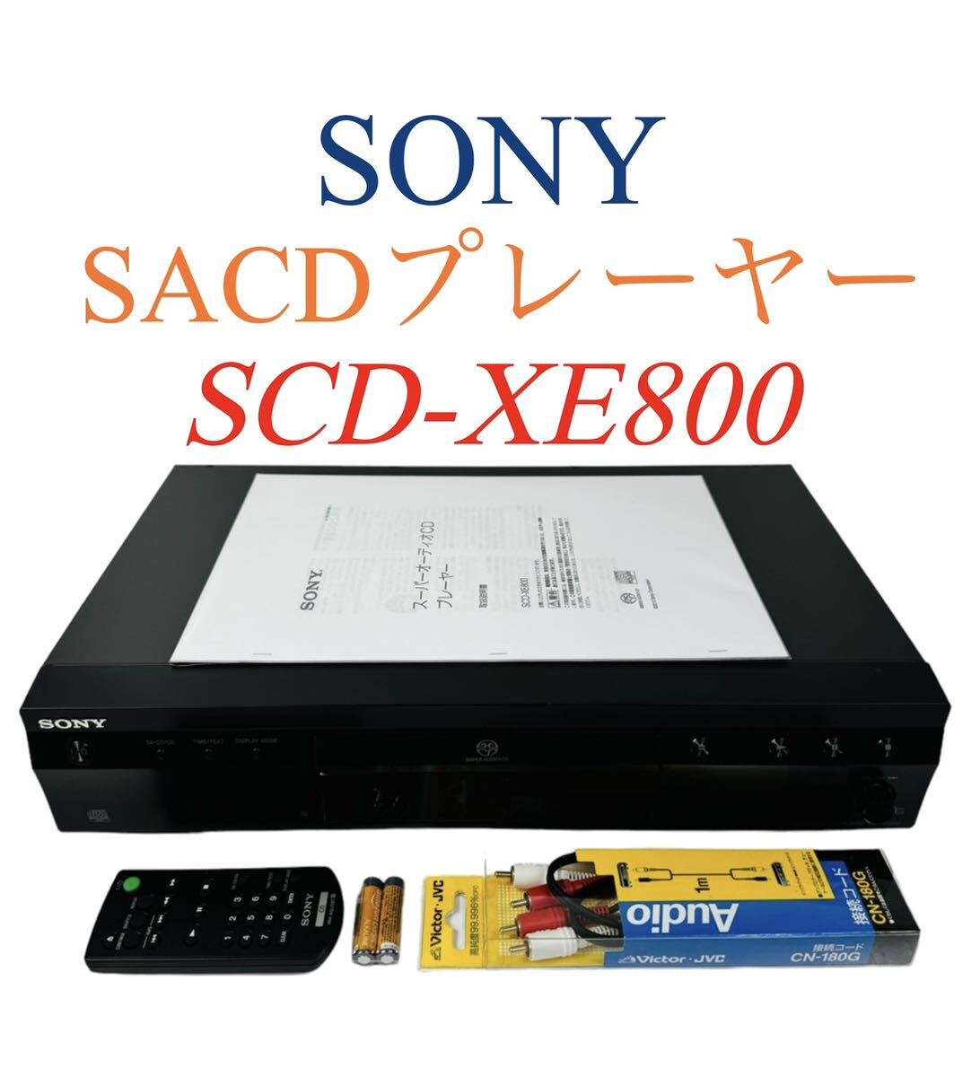 ■メンテ済■ SONY ソニー Super Audio CD Player スーパーオーディオ SACD対応 CDプレーヤー SCD-XE800の画像1