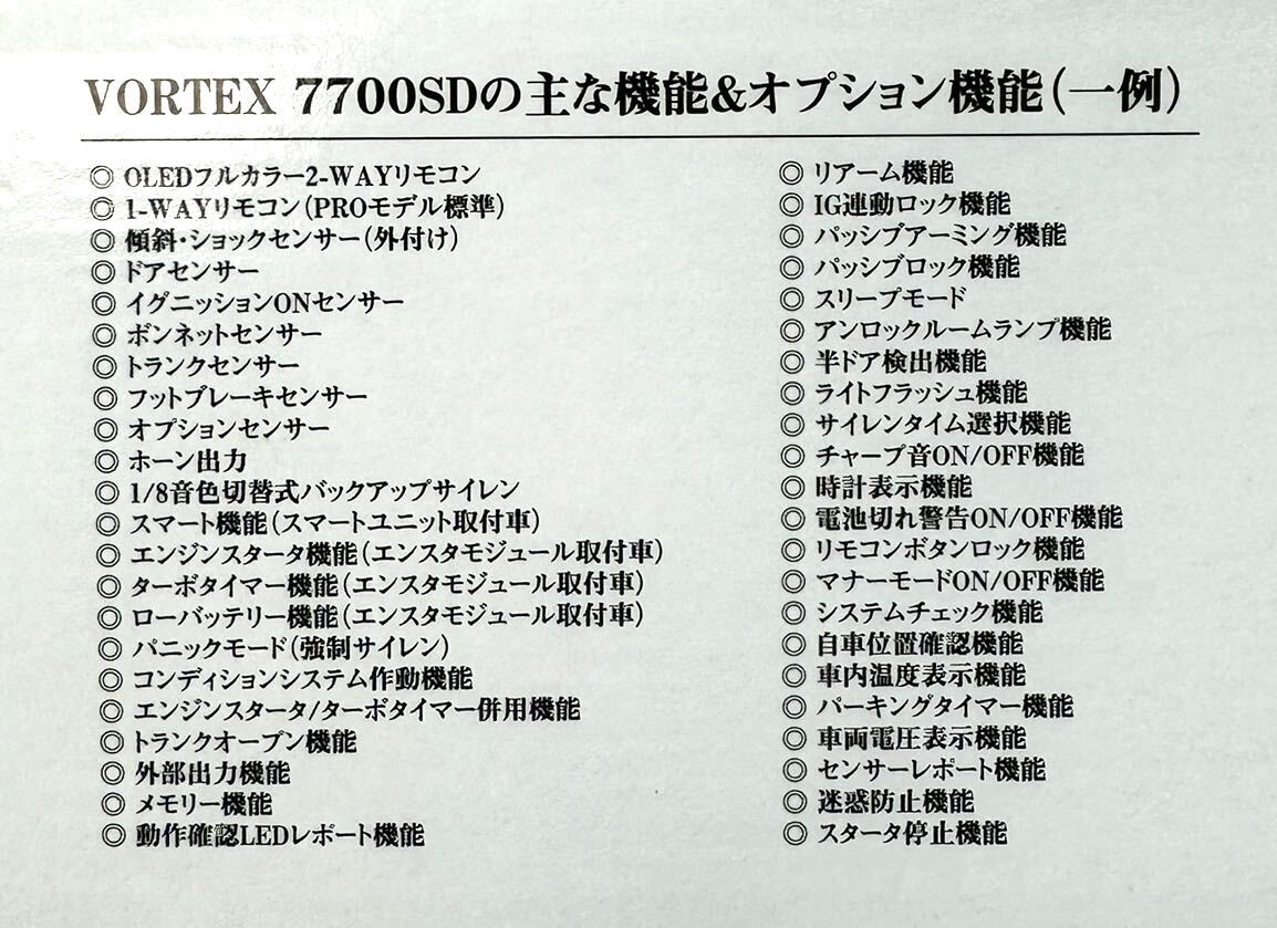 日本電機サービス カーセキュリティ King of Security VORTEX ボルテックス 7700SD PRO プロモデル オプション スマートユニット M19付属の画像4