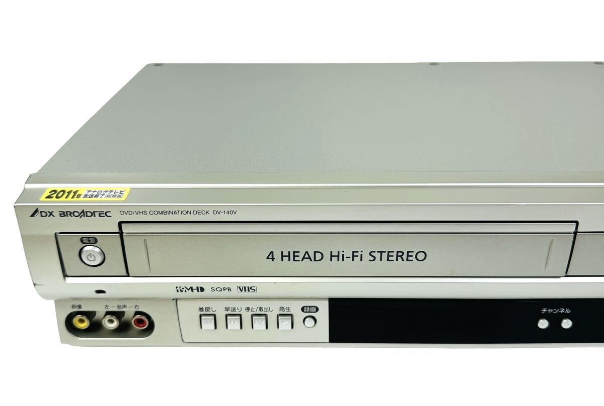 【整備完動品】 DXアンテナ (DX BROADTEC) プログレッシブ出力対応 VHS ビデオ一体型 DVDプレーヤー DV-140V_画像5