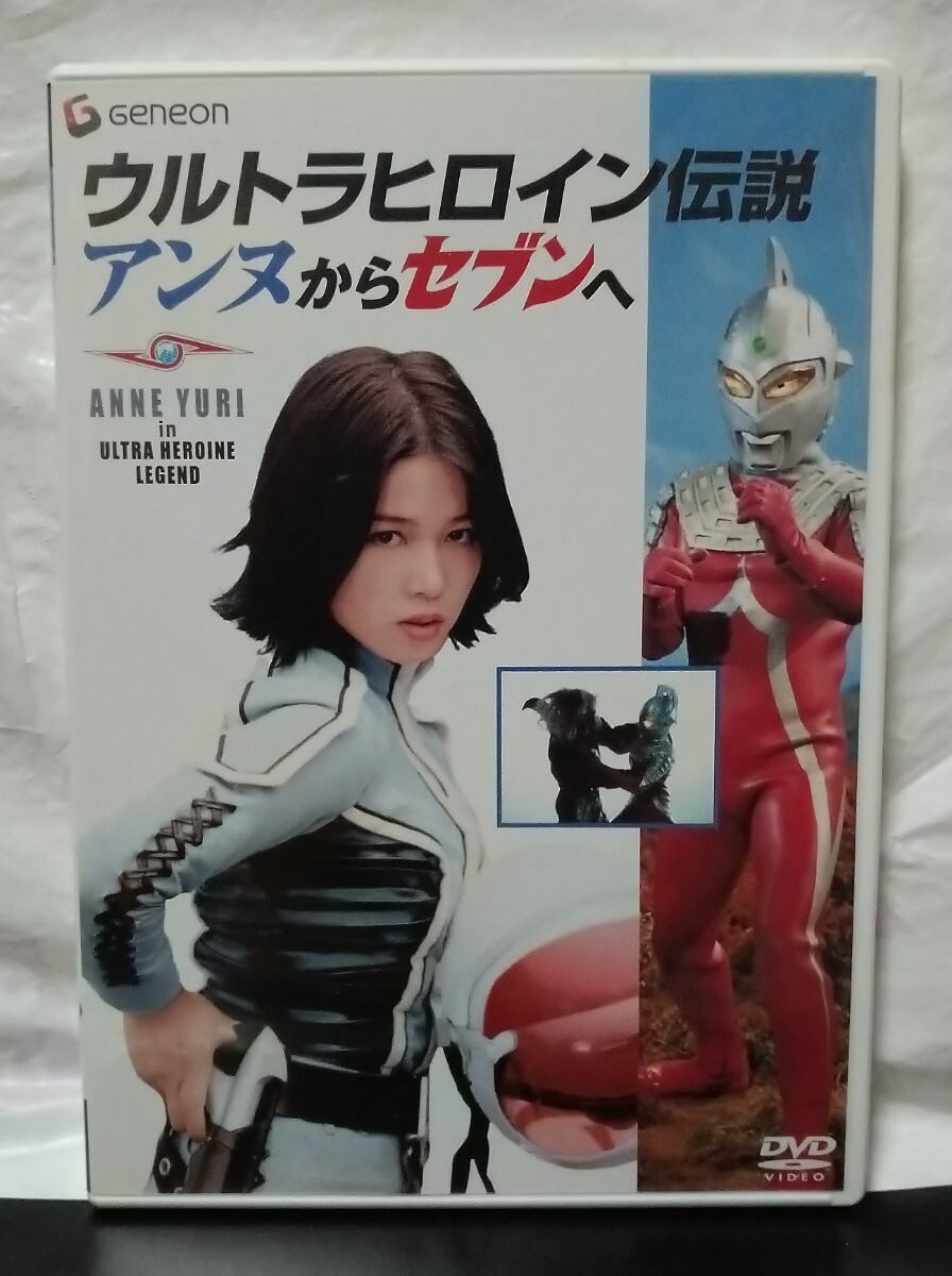  Ultra heroine legend Anne n from seven .DVD.. beautiful ... forest next .. real . temple . male Kouya . one winter tree .to-k star person Ultra Seven special effects 