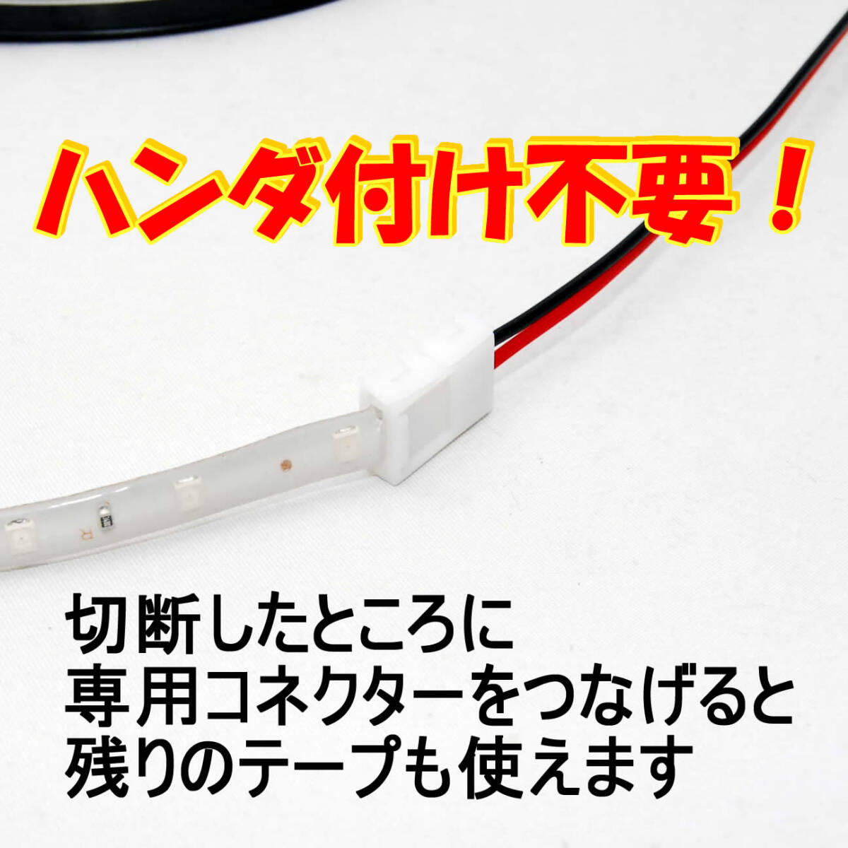 【匿名配送】 LEDテープライト ブルー 300連 白ベース 専用コネクター付 非防水 5M 12V テープライト 車 自動車 バイク テープ 青の画像5