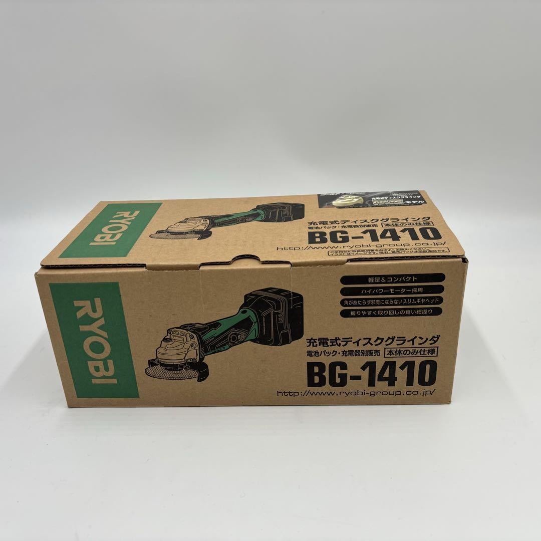 生産終了品 新品未使用 限定色 ブラック×ゴールド RYOBI BG-1410 充電式 グラインダー 本体のみ 充電器バッテリー　別売り_画像3