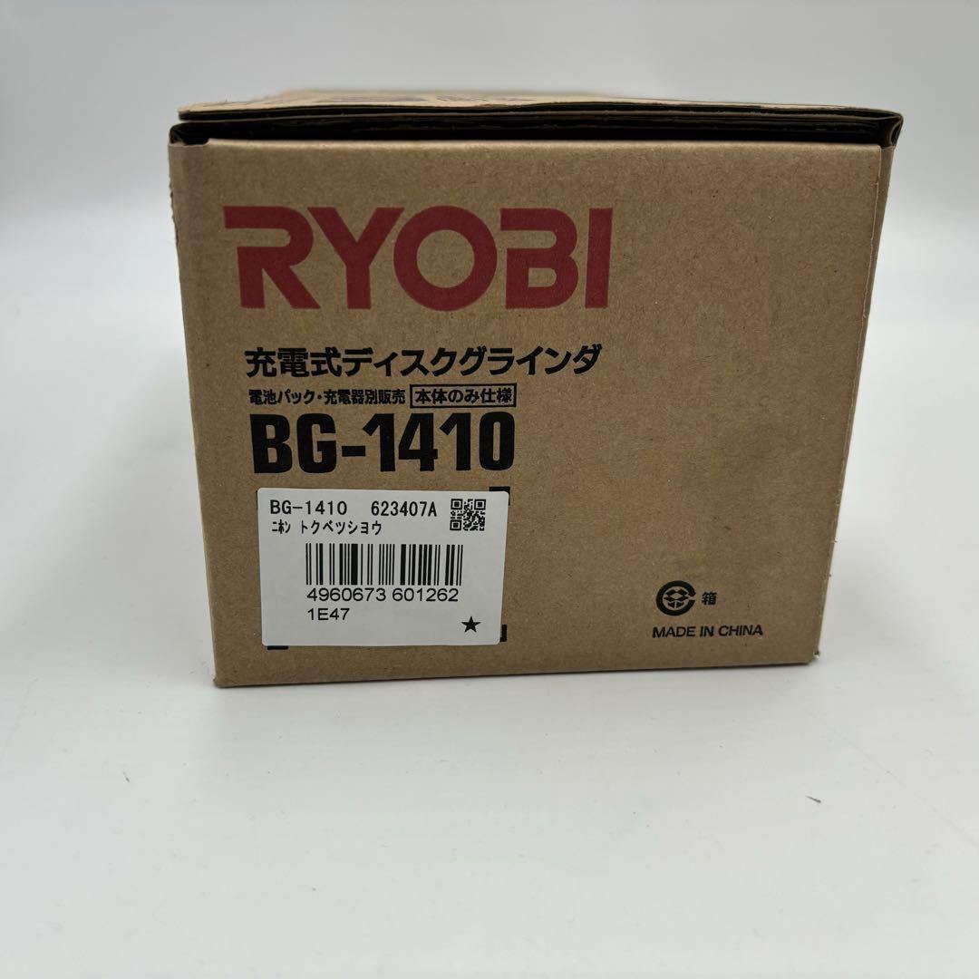 生産終了品 新品未使用 限定色 ブラック×ゴールド RYOBI BG-1410 充電式 グラインダー 本体のみ 充電器バッテリー 別売りの画像2