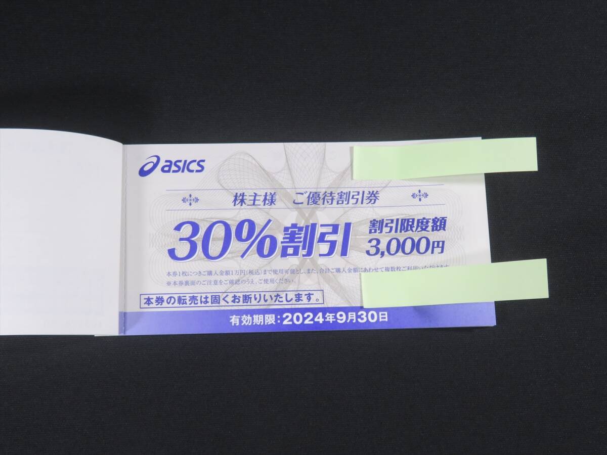 アシックス株主優待券 ３０％off 9枚セット 有効期限:2024年9月30日 オンラインクーポン付き