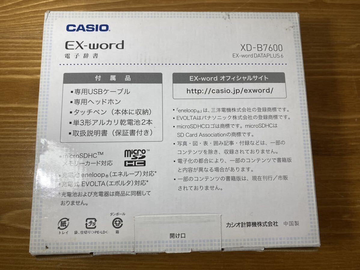 4-210 CASIO カシオ 電子辞書 EX-word エクスワード ホワイト 白 充電式 電池式 ツインカラー液晶 メモリカード対応 XD-B7600の画像9