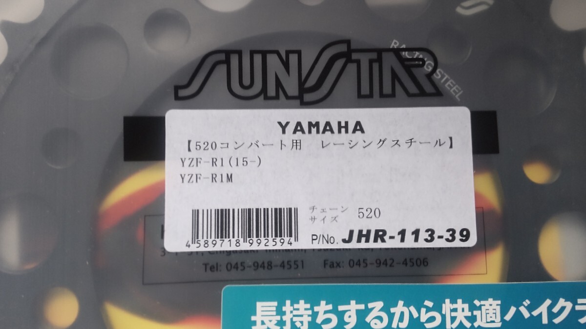 未使用品 YZF-R1M用 サンスター製レーシングスチール JHR-113 39T 520size コンバートスプロケット YZF-R1 YZF-R6 NIKEN YAMAHA ル_画像2