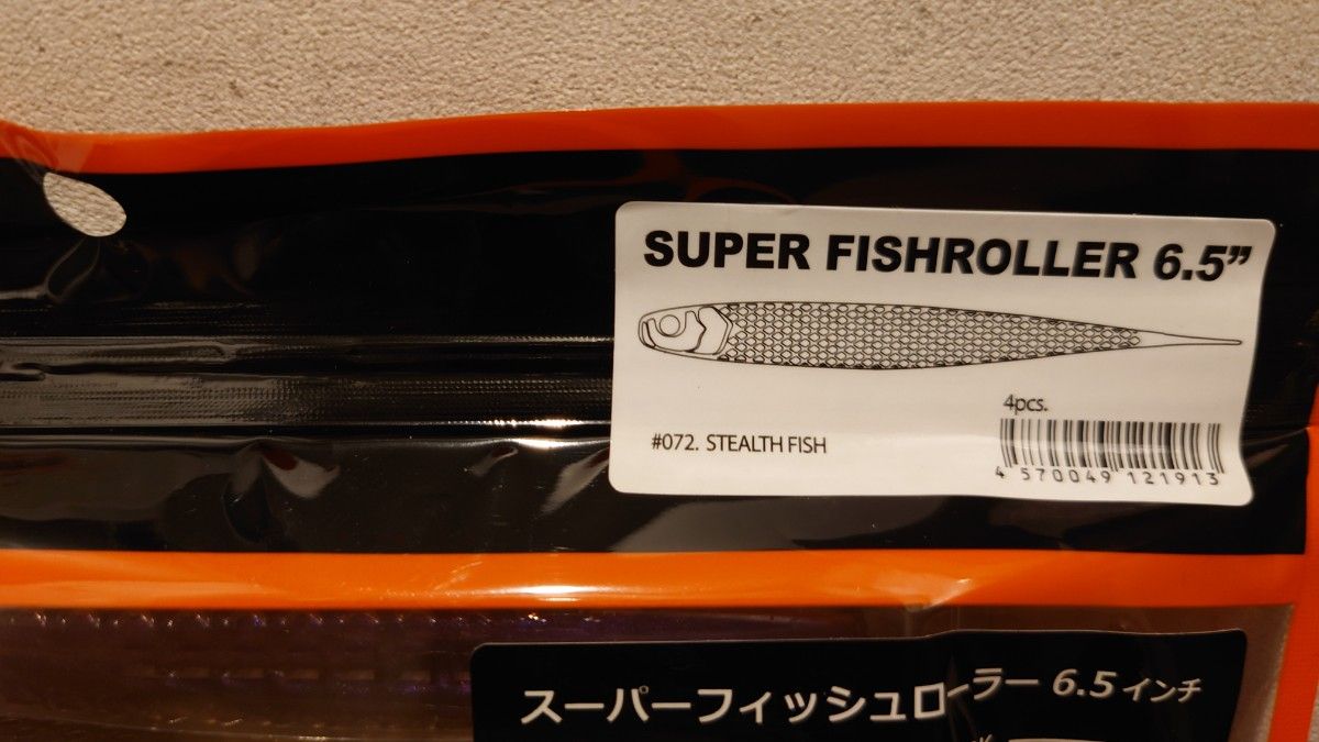 レイドジャパン　 スーパーフィッシュローラー6.5インチ　ステルスフィッシュ
