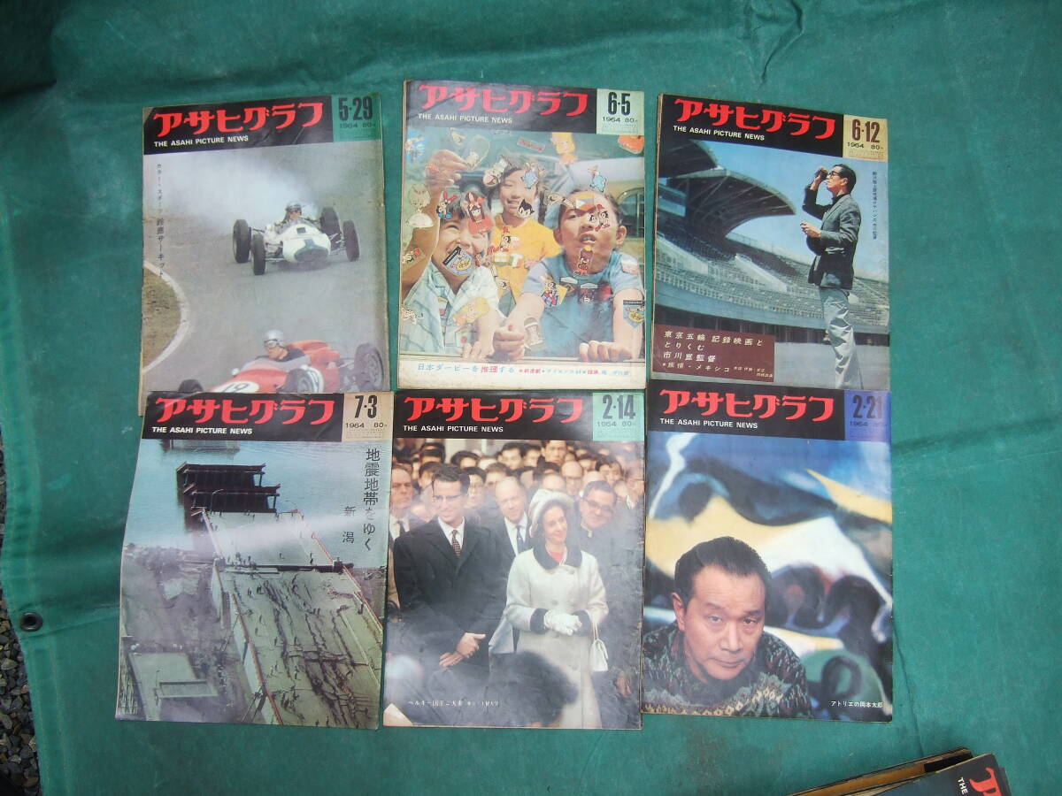 アサヒグラフ  1964年  ★50冊まとめ！！ の画像5