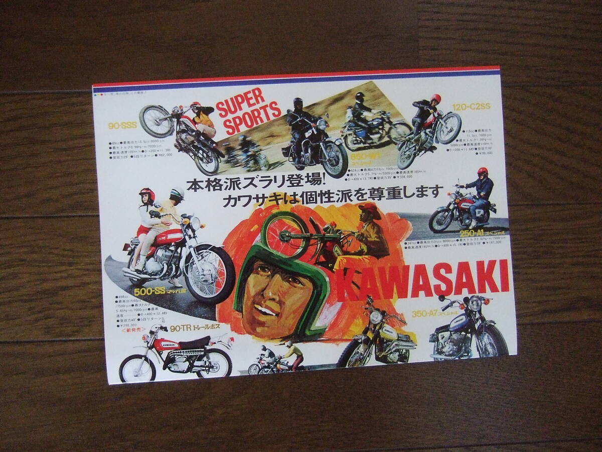 1970年 KAWASAKI  カワサキ総合 500ssマッハⅢ 350F5初期など 当時物 カタログ  約26x36㎝1枚もの片面印刷／2つ折り発送の画像4