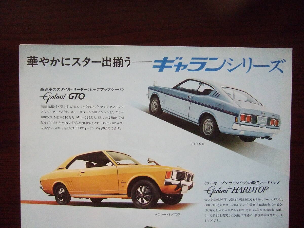 1970年 当時物 三菱ギャラン1500ハードトップ GTО ミニカ チラシ カタログ ★約26x42㎝・1枚もの両面印刷の画像1