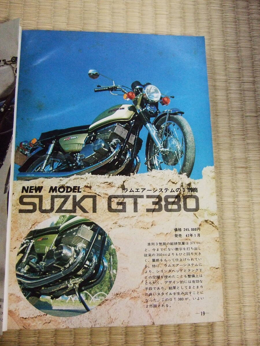モーターサイクリスト  1972年2月号   スズキGT380／ニューモデルの画像5